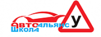 Автошкола «АвтоАльянс»
