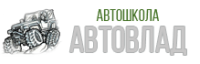 Автошкола «Автовлад»