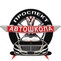 Автошкола «Проспект»